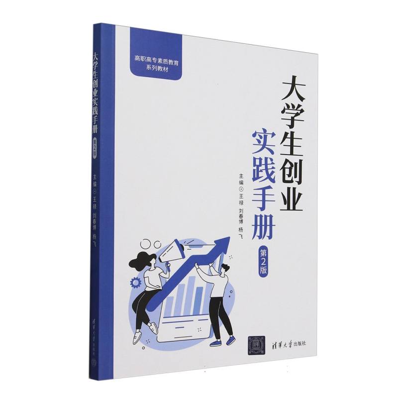 大学生创业实践手册