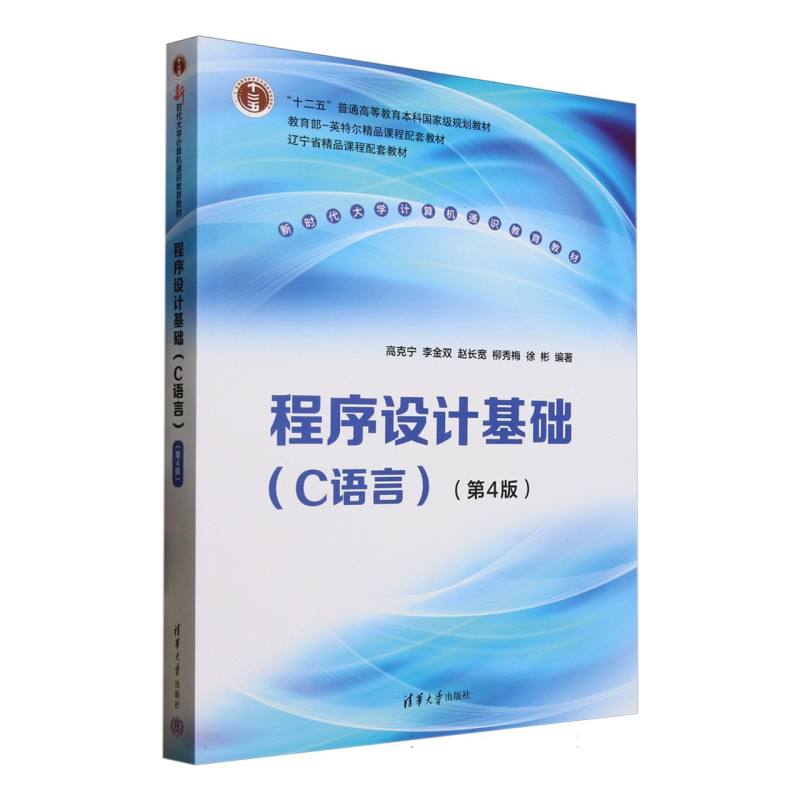 程序设计基础——C语言