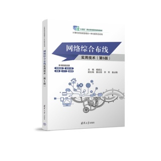 网络综合布线实用技术
