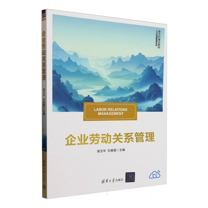 企业劳动关系管理