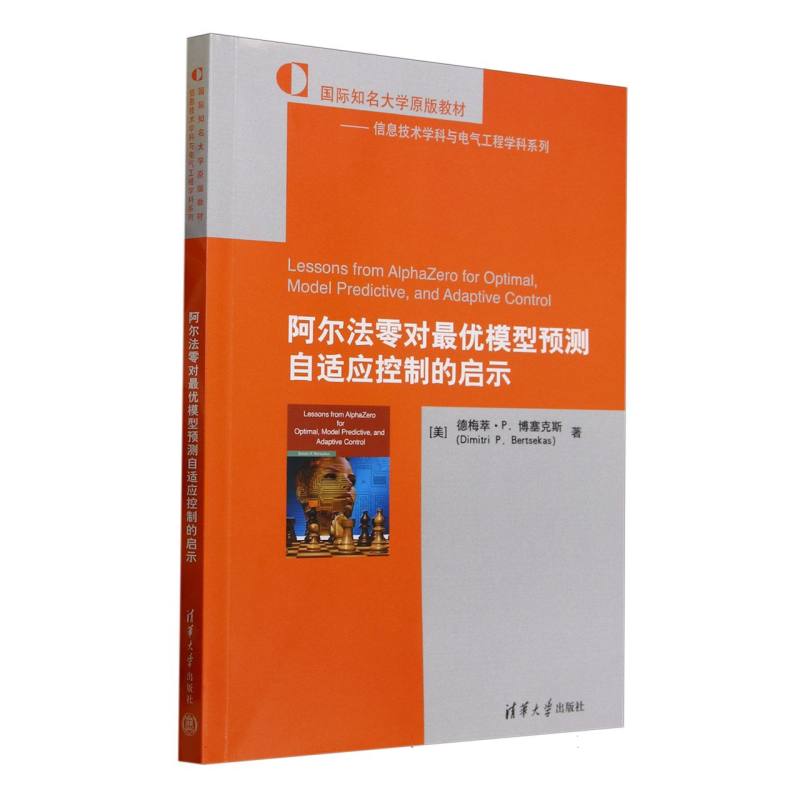 阿尔法零对最优模型预测自适应控制的启示