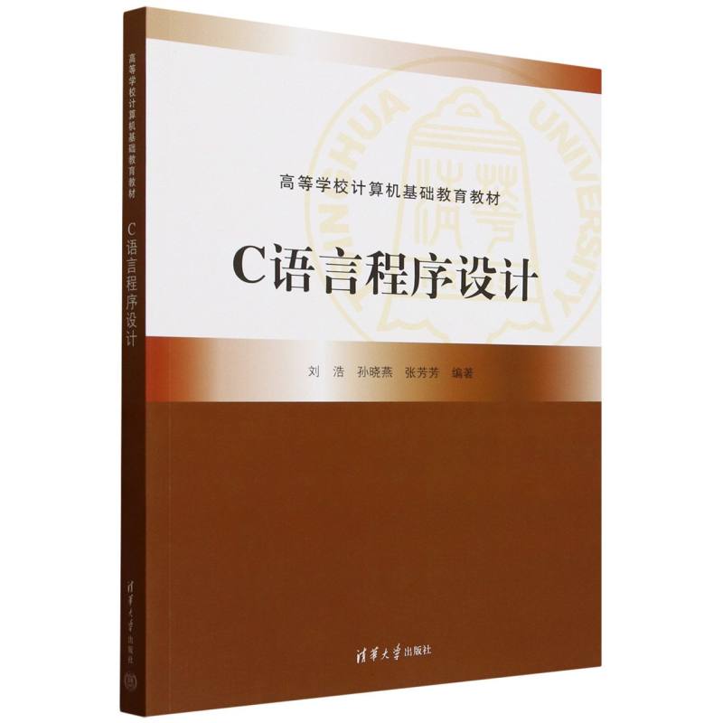 C语言程序设计