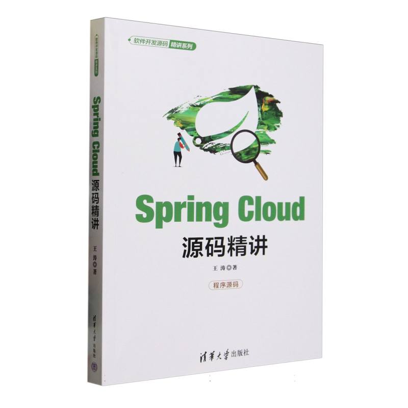 Spring Cloud源码精讲