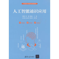 人工智能通识应用