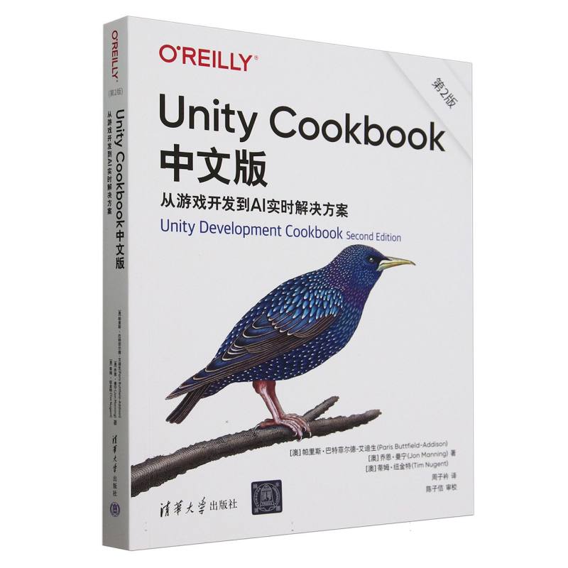 Unity Cookbook中文版：从游戏开发到AI实时解决方案