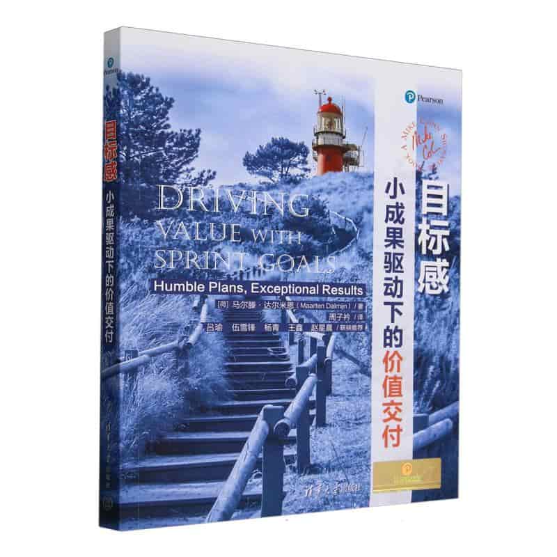 目标感——小成果驱动下的价值交付: