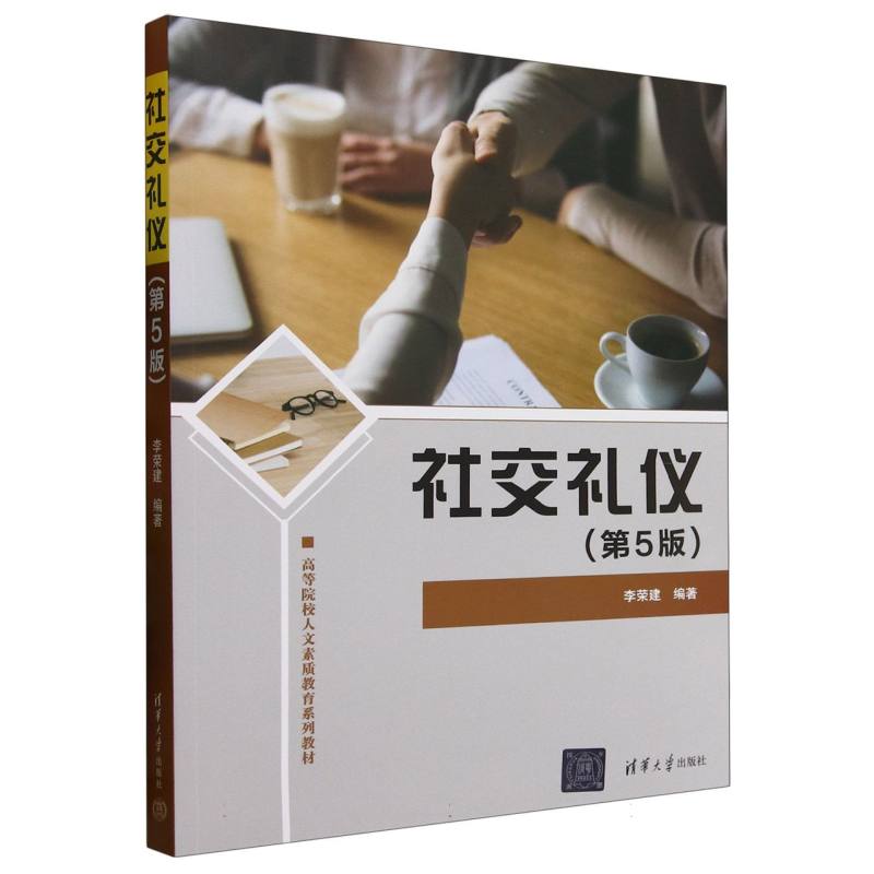 社交礼仪