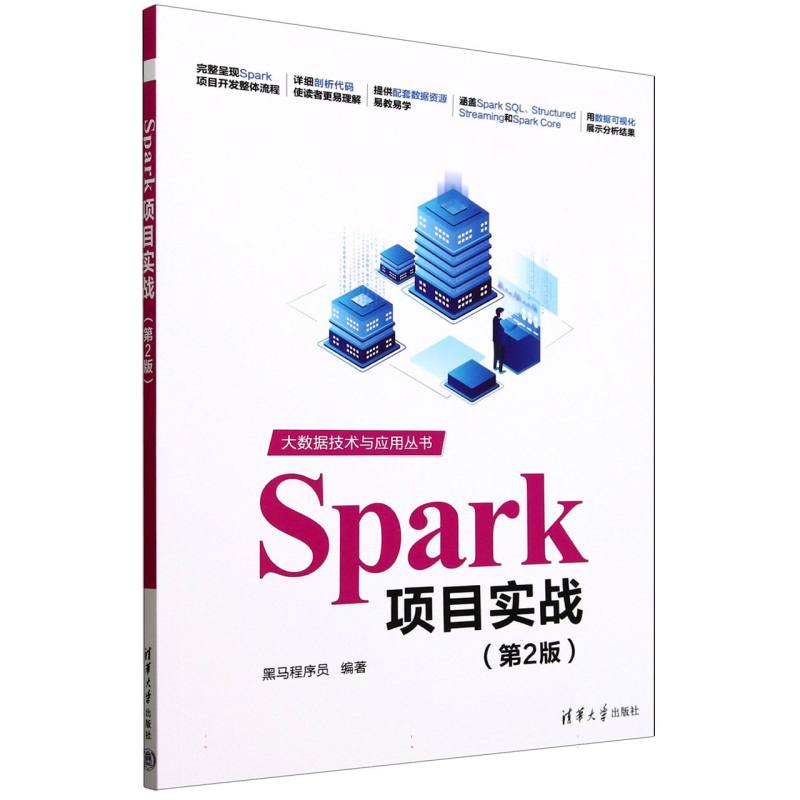 Spark项目实战