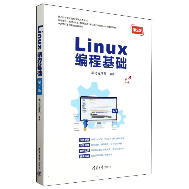Linux编程基础