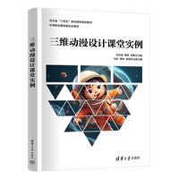 三维动漫设计课堂实例