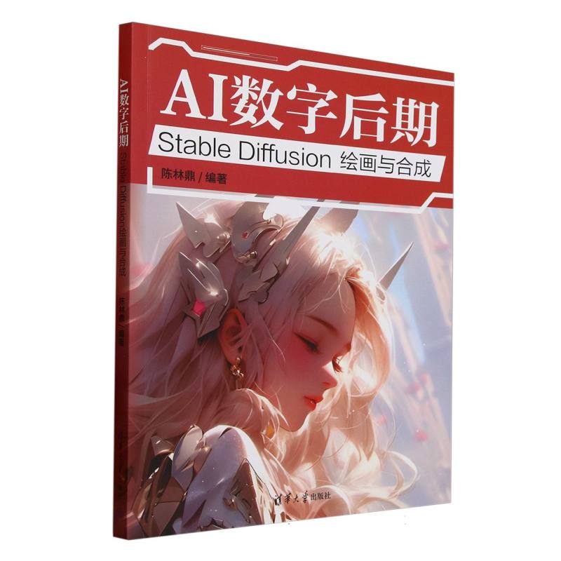 AI数字后期：Stable Diffusion绘画与合成