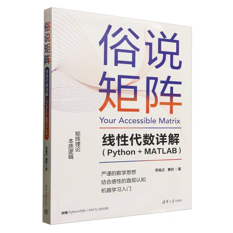 俗说矩阵：线性代数详解