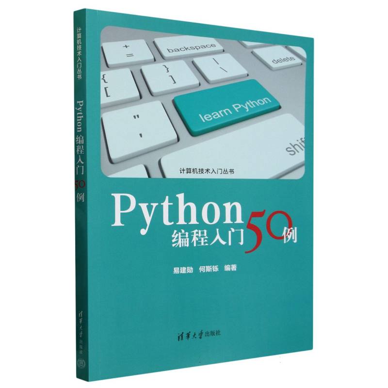 Python编程入门50例