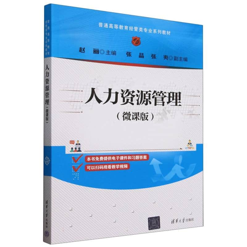 人力资源管理