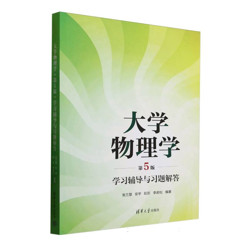 大学物理学(第5版)学习辅导与习题解答