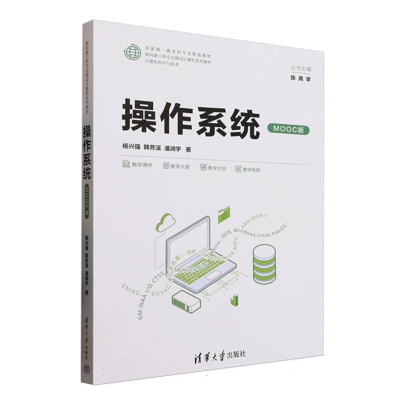 操作系统——MOOC版
