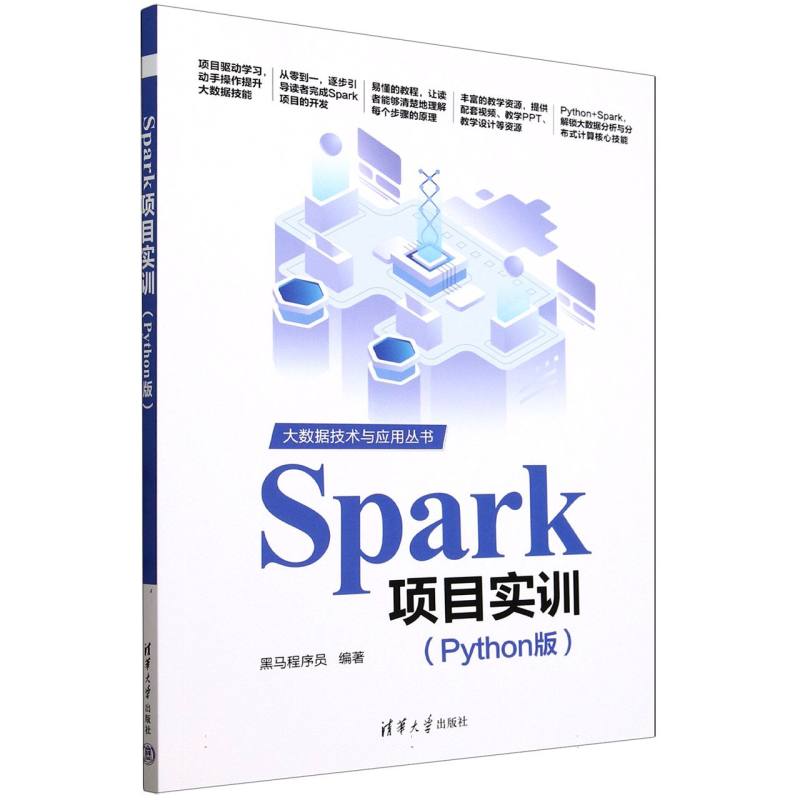 Spark项目实训：Python版