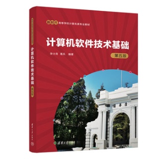 计算机软件技术基础