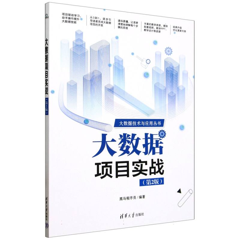 大数据项目实战