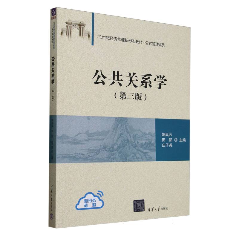 公共关系学