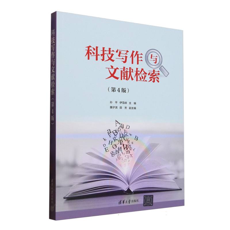 科技写作与文献检索