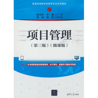 项目管理