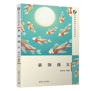 装饰语义