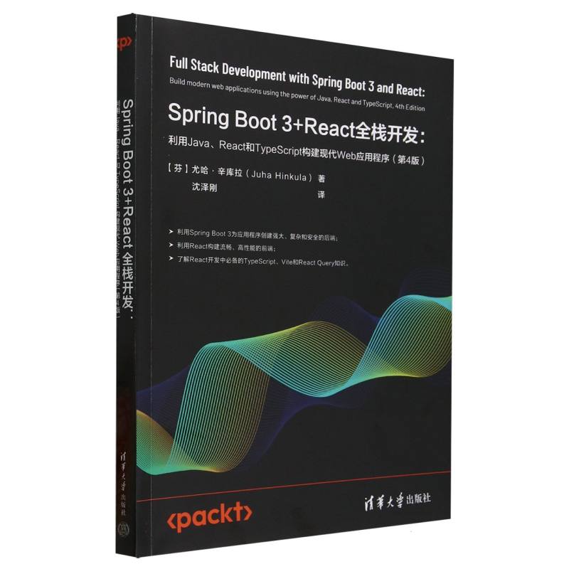 Spring Boot 3+React全栈开发：利用Java、React和TypeScript构建现代Web应用程序