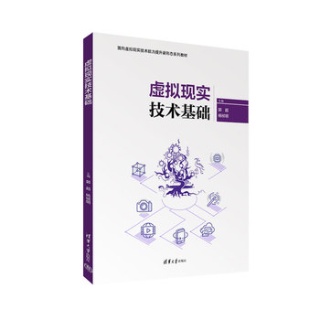 虚拟现实技术基础