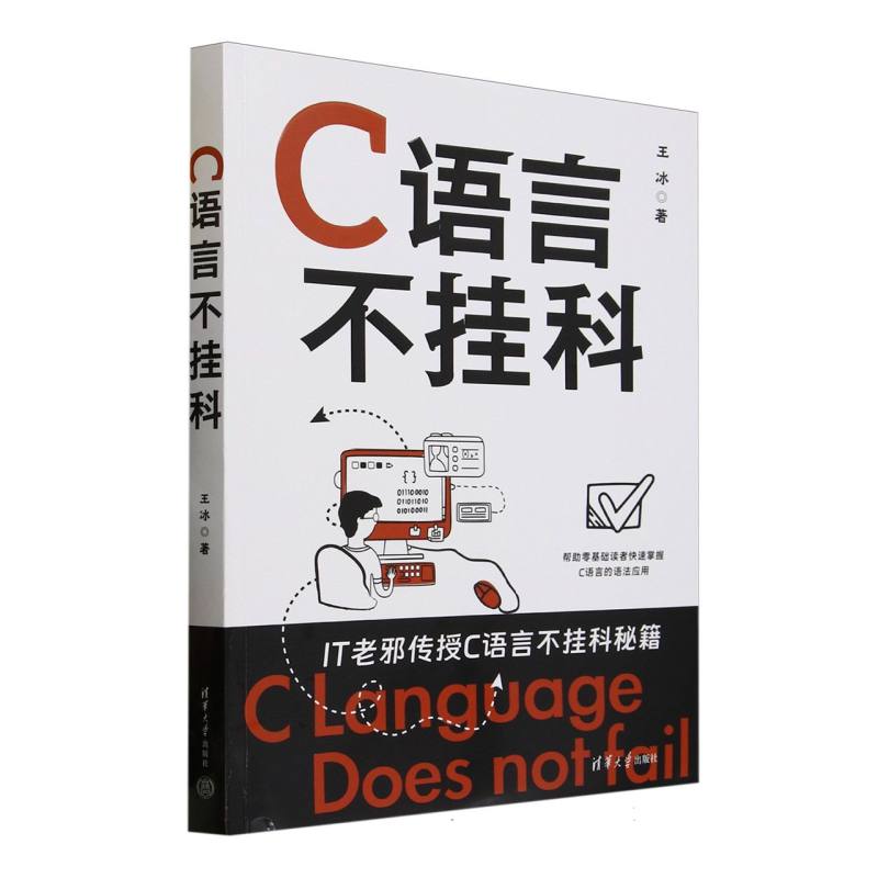C语言不挂科