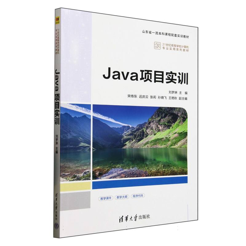 Java项目实训