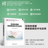 无线传感器网络智能技术与应用