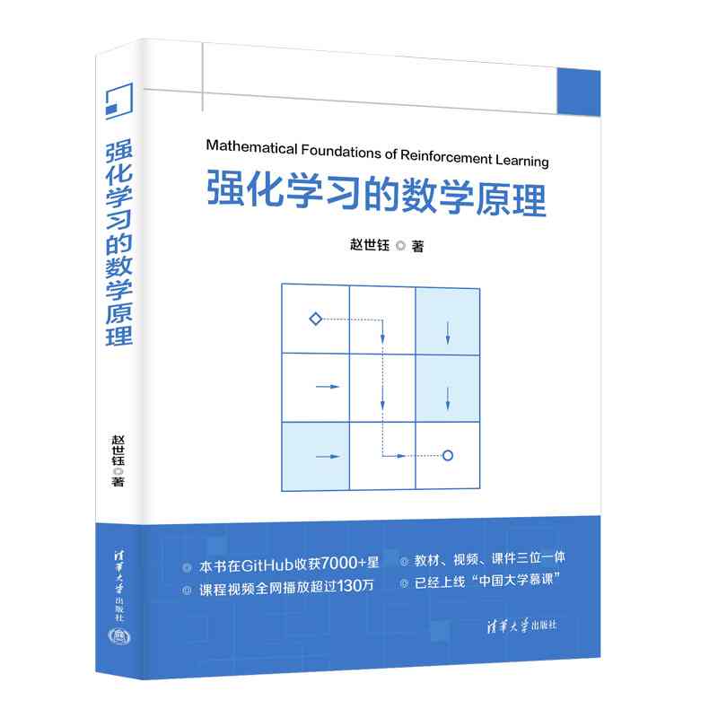 强化学习的数学原理