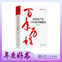 中国共产党与生态文明建设