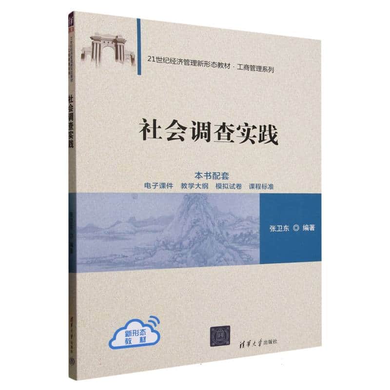 社会调查实践