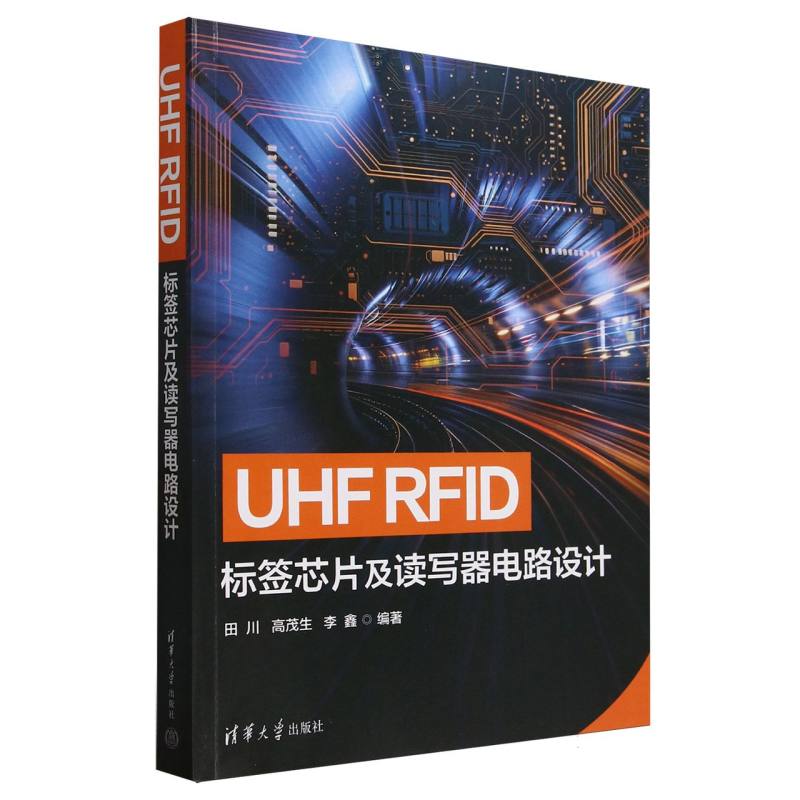 UHF RFID标签芯片及读写器电路设计