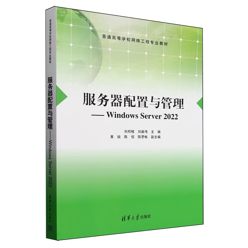 服务器配置与管理——Windows Server 2022