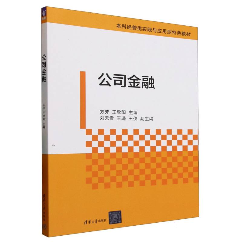 公司金融
