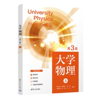 大学物理上册