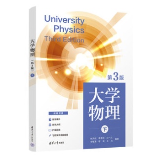 大学物理下册