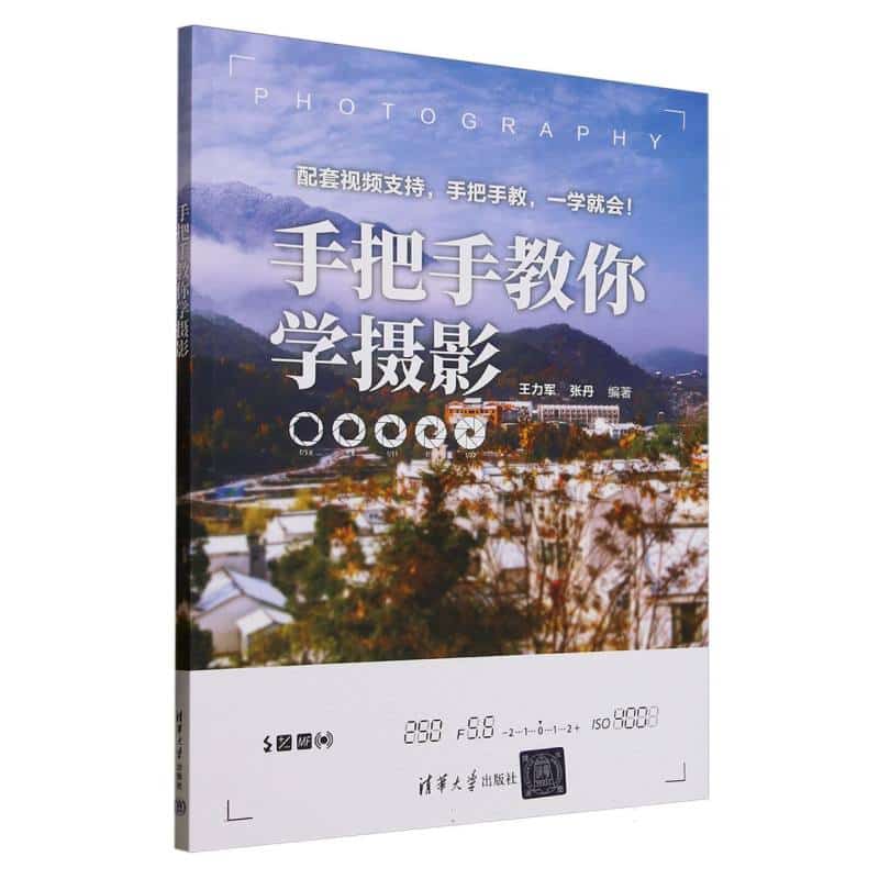 手把手教你学摄影