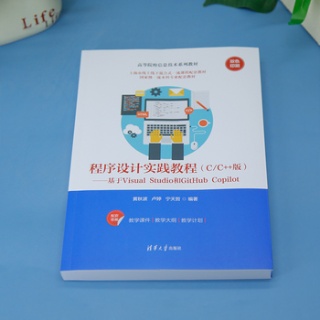程序设计实践教程——C/C++版——基于Visual Studio和GitHub Copilot