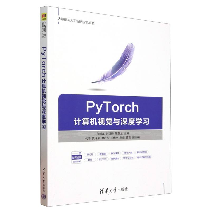 PyTorch计算机视觉与深度学习