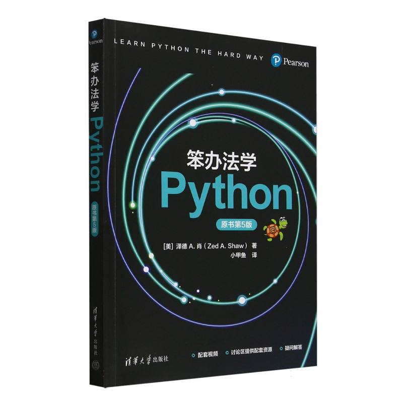 笨办法学Python