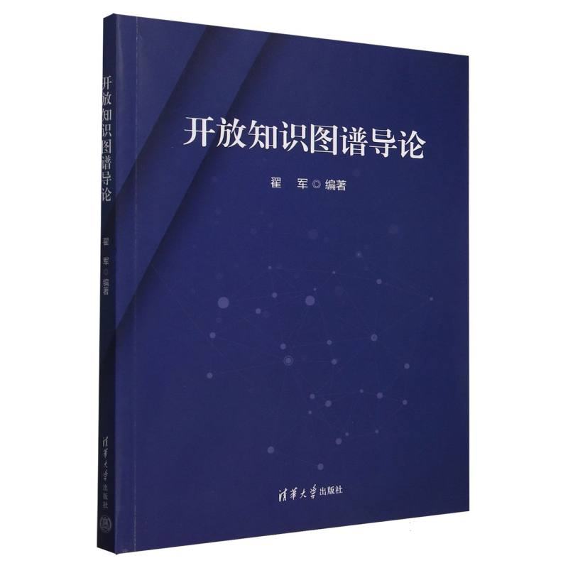 开放知识图谱导论