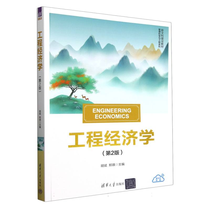 工程经济学