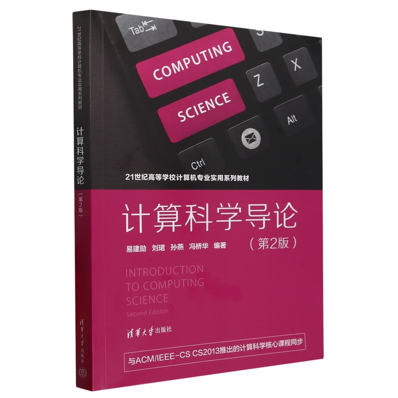 计算科学导论