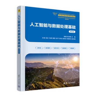 人工智能与数据处理基础