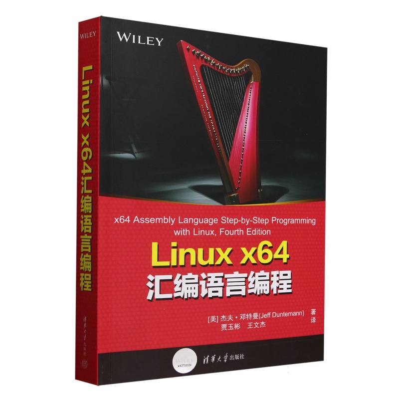 Linux x64汇编语言编程
