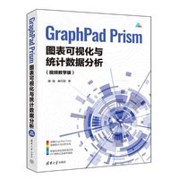 GraphPad Prism图表可视化与统计数据分析：视频教学版